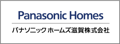 パナソニックホームズ滋賀株式会社