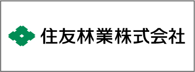 住友林業株式会社